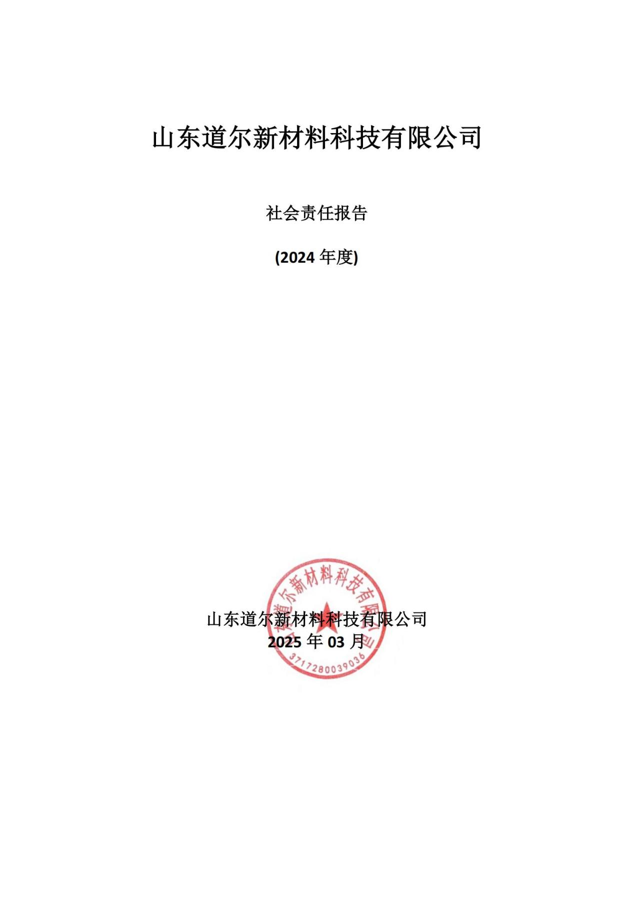 2024年度社會責任報告
