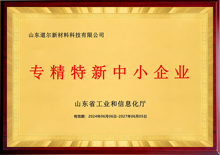 專精特新中小企業